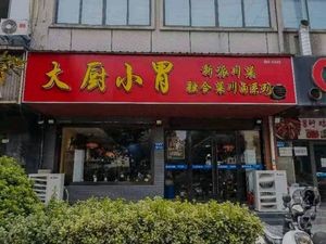 Da Chu Xiao Wei Sichuan Cuisine (Yinxiu Road Branch)