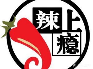 Spicy Addiction Spicy Hot Pot (Jianzhu Road Branch)