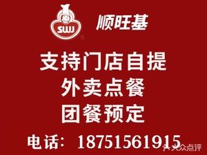 Shunwangji (Zhigu Branch)