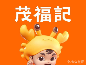 Maofuji (Crab · Braised Snacks · Wangxianghui Store)
