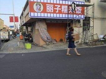 Lizi Nuomi Fan (Jianzhu Road Store)