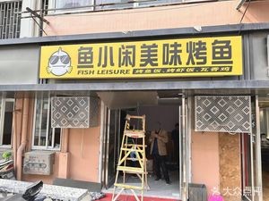 Yu Xiaoxian (Binhu Branch)