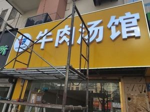 Beef Soup House