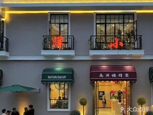 Nanyang Lou Jing Yan