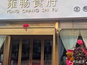Yong Chang Shifu
