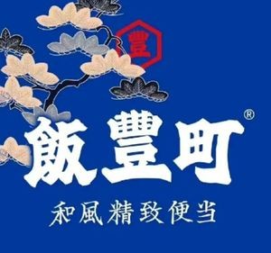 Hannan Japanese Style Gourmet Bento (Binhu Branch)