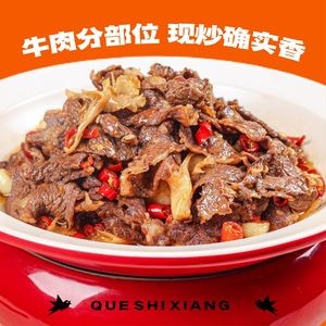 Que Shi Xiang · Award-Winning Stir-Fried Yellow Beef (Binhu Wanxianghui Store)