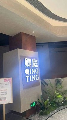 Qing Ting · Chengdu Fresh Hot Pot (Binhu Wanxianghui Branch)