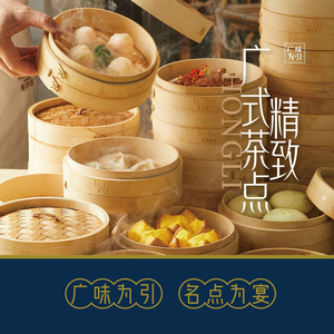 Le Thé Elegant Restaurant · Cantonese Dim Sum
