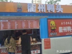 Quzhou Duck Head (Lixi Road Branch)