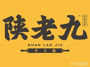 Shan Lao Jiu Handmade Noodles (Taihu Zhigu Branch)