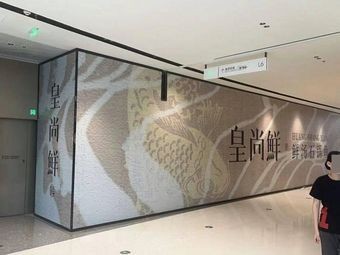 Huang Shang Xian Stone Pot Fish (Binhu Wanda Plaza Branch)