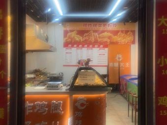 Lao Wang's Soul-grabbing Fried Chicken