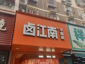 Lu Jiangnan (Tianhe Residential Area Branch)