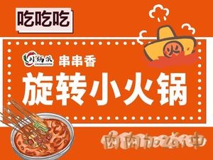 Chuan Guo Pai Hot Pot Skewers · Rotating Mini Hot Pot (Tianyi Branch)