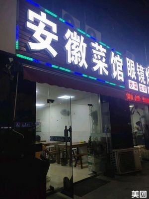 Anhui Restaurant (Tianchi Road Store)