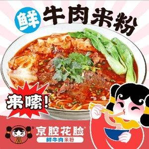 Jing Qiang Huafen · Juicy Cold Noodles · Fresh Beef Rice Noodles (Longtang Garden Branch)