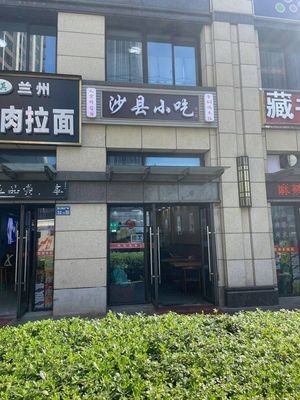 Shaxian Snacks (Pacific City Center Store)