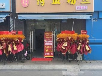 Nanjing Confucius Temple Duck Blood Vermicelli (Tianyi Store)