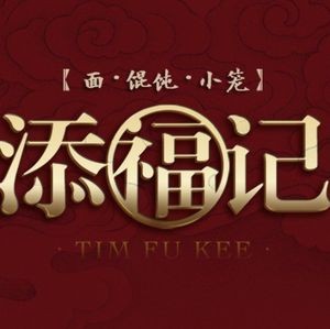 Tian Fu Ji (Xizhang Store)