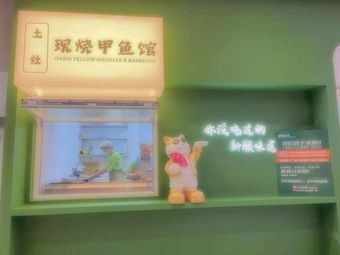 Earthen Stove Freshly Roasted Softshell Turtle Restaurant