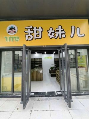 Sweet Girl Small Restaurant (Vanke Tianyi New Building Phase II Store)