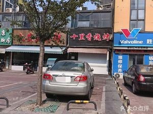 Shili Xiang Barbecue (Shuicheng Road Branch)