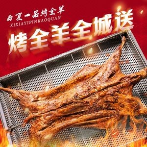 Xixia Yipin Whole Lamb Roast (Tianyi Branch)