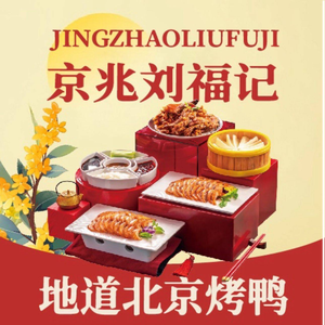 Jingzhao Liu Fuji Beijing Roast Duck (Tianyi Store)