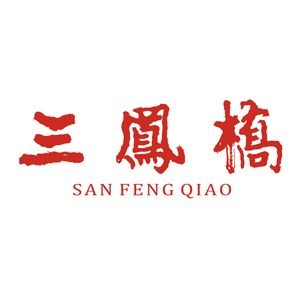 Sanfengqiao (Longtang Delicacies Shop)