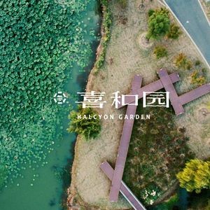 Xi He Yuan · Ya Yan · Banquet (Xizhang Park Branch)