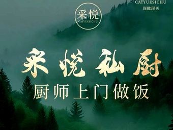 Caiyue Private Kitchen Cooking