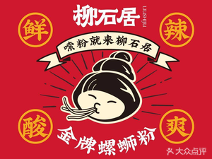 Liu Shi Ju · Premium Luosifen (Tianyi Branch)