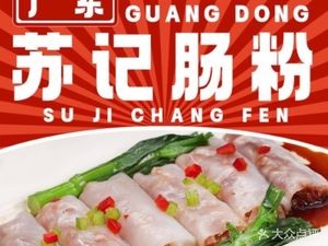 Guangdong Su Ji Chang Fen (Huishan Store)