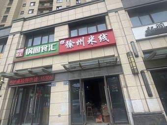 Xuzhou Noodles (Pacific City Center Store)