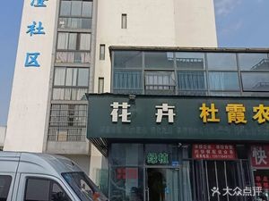 Du Xia Farm Food (Yongyang 100 International City North District East Branch)