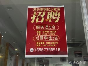 Yu Fu Qi · Steel Basin Boiled Fish (Qinchunyuan Branch)