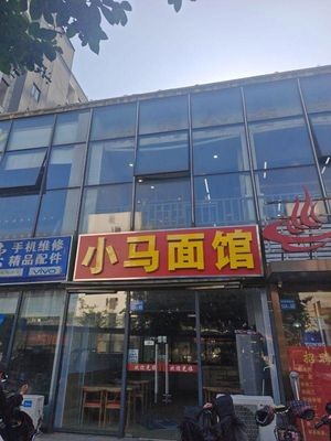 Xiao Ma Noodle Shop (Sunshine 100 International New City North Zone West Zone Branch)