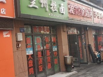 Authentic Lanzhou Noodles (Situoyuan Store)