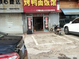 Roast Duck Noodles & Rice Restaurant