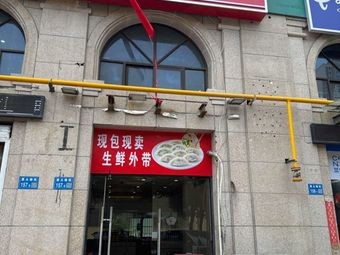 高妈妈东北水饺(惠太雅苑西区店)