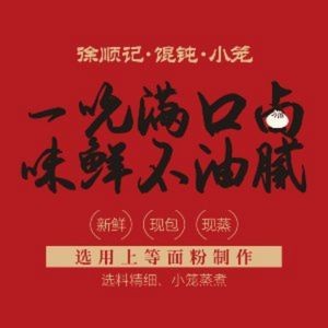 Xu Shunji (Yangguang Li Store)