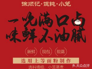 Xu Shunji (Xizhang Store)