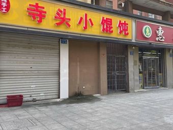 Situoyuan Small Dumplings