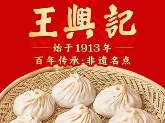 Wang Xingji (Tianyi Store)