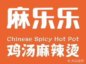 Malile Chicken Soup Hot Pot (Tianyi Street Store)