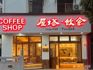 House of Tower · Food & Drink