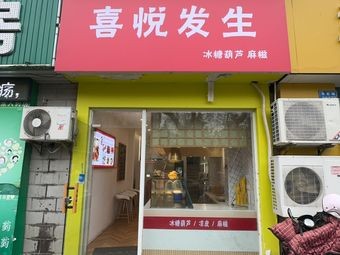 Joyful Candy Coated Hawthorn