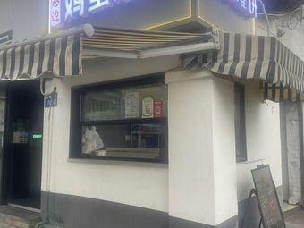 Lane-side Egg Pancake