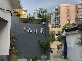 Shi Ji Private Kitchen